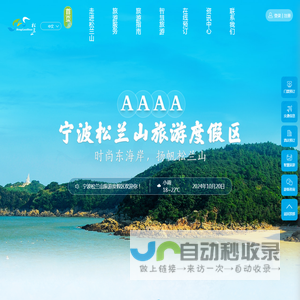松兰山