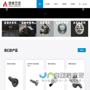 苏州国傲五金有限公司_