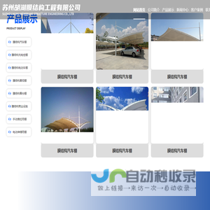 苏州胡湖膜结构工程有限公司