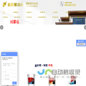 金彩螺新材料科技有限公司企业站-