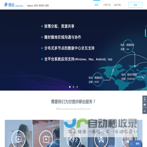 随会-视频协作融合平台专家 免费试用!