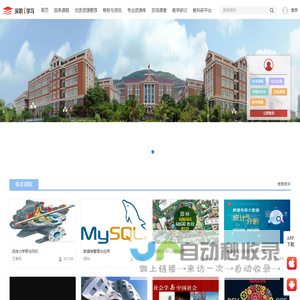 深职i学习-一体化网络教学大平台