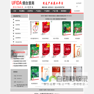 烟台用友软件,烟台用友,用友软件,用友打印纸,烟台用友,烟台用友政务,用友商贸通