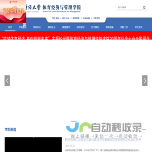 中央财经大学体育经济与管理学院