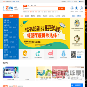 好学校官网-找正规学校，就上好学校！