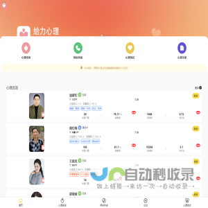 给力心理-24小时在线心理咨询_情感倾诉平台_心理论坛倾诉心声-免费树洞倾诉app