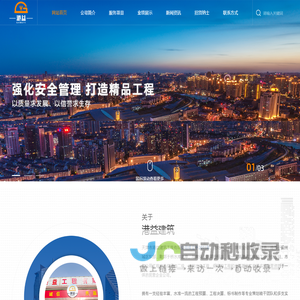 天津市港益建筑工程有限公司