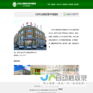 大庆市让胡路区普济中医医院