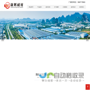 浇注料_耐火浇注料_耐火砖_耐火预制块件生产厂家【郑州康辉耐材】