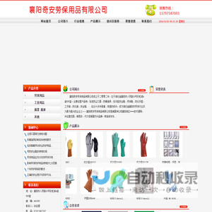 襄阳奇安劳保用品有限公司