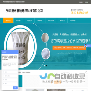 无水醋酸钠-结晶醋酸钠-求购无水醋酸钠|求购结晶醋酸钠_张家港市嘉瑞环保科技有限公司