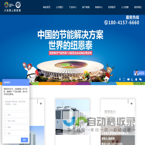 大连慧上新能源科技有限公司