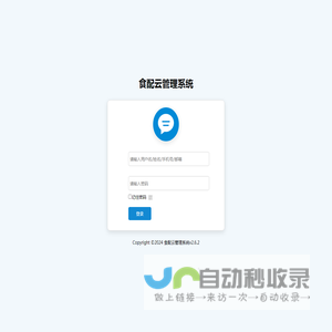 食配云管理系统