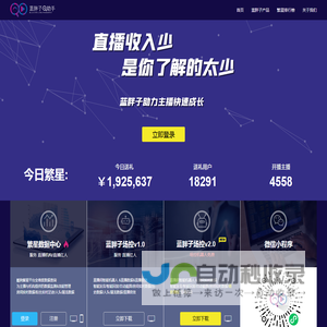 蓝胖子直播助手-繁星场控机器人-酷狗繁星直播助手
