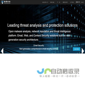 魔盾安全 | 深度威胁分析，智能机器学习，认知威胁情报驱动的网络，邮件与终端安全