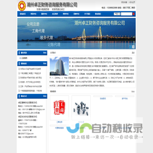 湖州卓正财务服务公司--实力象征！-Powered By OEcms
