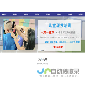 儿童理发培训,儿童理发培训机构,儿童理发培训学校,专业儿童理发培训,专业儿童美发培训,婴幼儿游泳馆加盟,儿童美发培训学校-保定市莲池区奇趣儿童美发店