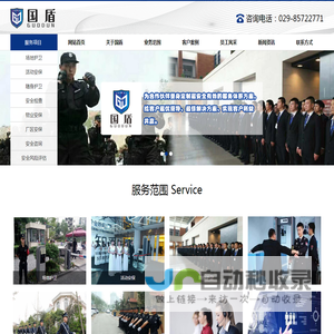 西安专业保安公司-西安专业保安服务-西安保安公司-国盾(西安)保安服务有限公司