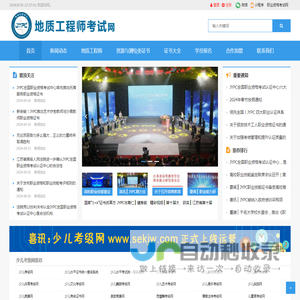 地质工程师考试网