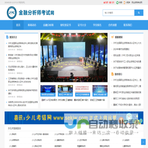 金融分析师考试网