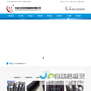 大连长宏密封保温材料有限公司-大连橡胶板，大连绝缘橡胶板，大连地漆布，大连硅胶板，大连防静电橡胶板，大连石棉橡胶板，大连石棉板，大连石棉布，大连石棉绳，大连布，大连盘根，大连聚氨酯板，大连聚氨酯棒，大连尼龙棒，大连止水带，大连止水条，大连橡胶垫，大连石棉垫，大连玻璃丝布，大连硅酸铝板，大连硅酸铝毡，大连保温材料，大连耐火材料，大连布