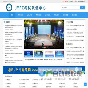JYPC职业资格证书网