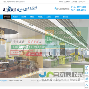 广州装饰装修_花都装修装饰_广州办公室装修_花都办公装修公司