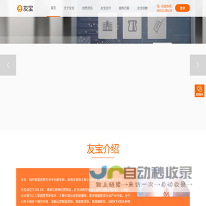 北京友宝科斯科贸网站 - 中国自动售货机创新品牌，4001-528-528