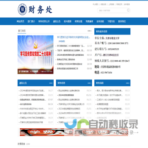 天津职业大学财务处