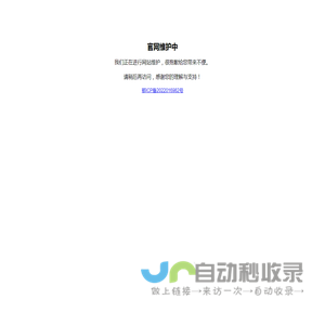 官网维护中
