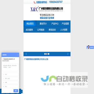 广州喷码机_喷码机厂家_大字符|激光|手持 - 广州星创喷码设备有限公司