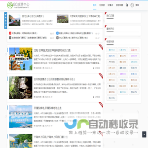 GO旅游中心 - 旅游攻略网站，旅游信息,旅游网，旅游攻略，酒店预定，风景区