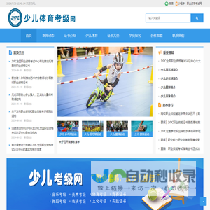 少儿体育考级网