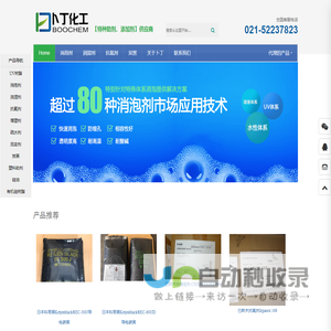 有机硅树脂_UV树脂_消泡剂技术服务商-上海卜丁化工