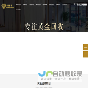 黄金回收-黄金首饰回收价格-今日回收黄金多少钱一克-金条回收-极客收