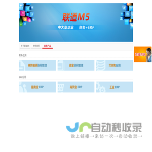 联道M5 — 中大企业ERP 全面协同