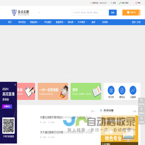 志愿填报系统