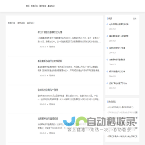[金融家]-股票问答、理财咨询、基金知识网站，提供专业的投资知识-金融家