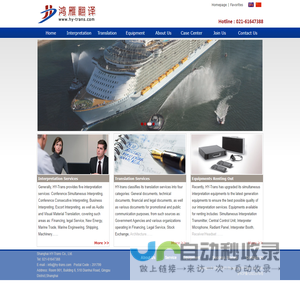 上海鸿雁翻译有限公司--Shanghai HY-Trans Co., Ltd.