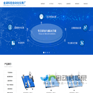 首页-金湖科控自动化仪表厂