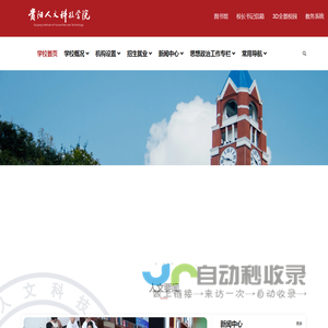 贵阳人文科技学院门户网站