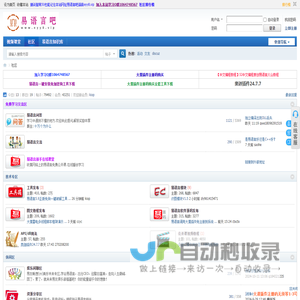 易语言吧易语言论坛,易语言社区,易语言源码,易语言学习,易语言教程易语言吧 -  专业收录各大易语言内部培训课程!
