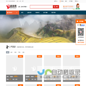 找导游_私人导游_全陪导游预订_自由行地接导游_道游网
