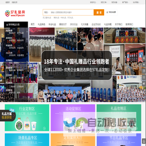 97礼品网_商务礼品定制_活动礼品定制_创意礼品定制网_一站式服务平台