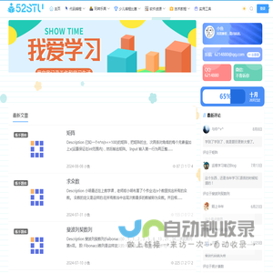 52stu - 我爱学习，永不止步