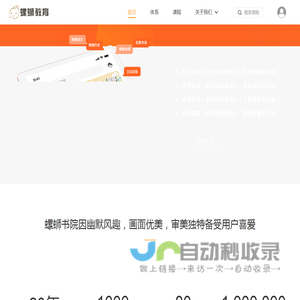 螺蛳教育