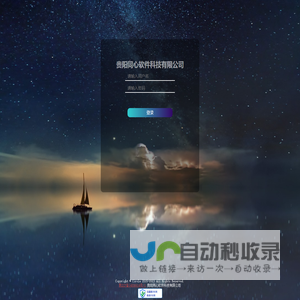 贵阳同心软件科技有限公司