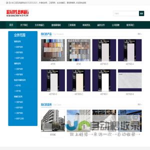 四川泥瓦邦建材专注于夹江生态地铺石、景观幕墙砖、广场地铺石、仿石PC砖以及外墙纸皮砖的销售批发。
