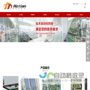 厦门泓天自动化科技有限公司