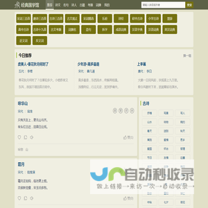 经典国学馆 - 国学经典,诗词名句,古诗文经典传承,家居馆网